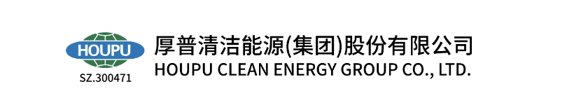 厚普清洁能源（集团）股份有限公司