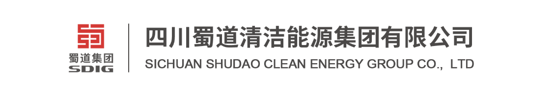 四川蜀道清洁能源集团有限公司